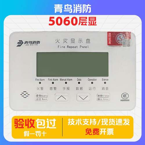 北大青鸟JBF5060/55061火灾盘楼层显示器代替3060B液晶中文显示