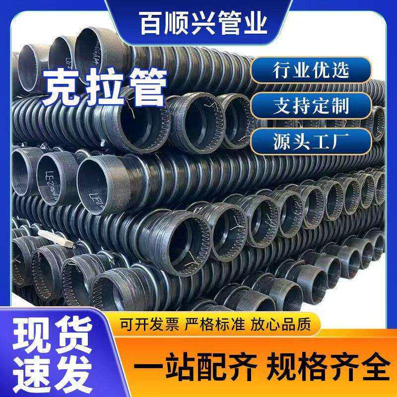 贵州克拉管厂密度聚乙烯B型缠绕管排污管电熔克拉管波纹管