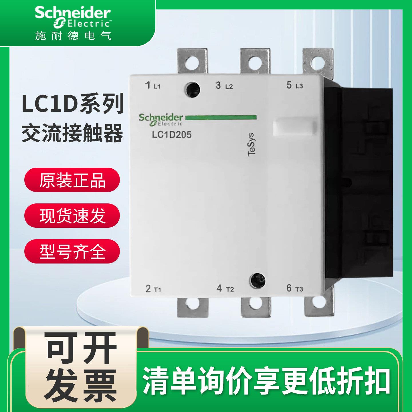 施耐德LC1D交流接触器LC1D115 D150 D170 D205 D300 D410 LC1D475