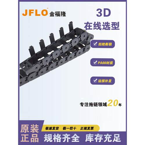 金福隆-J系列尼龙拖炼坦克炼电缆保护穿线槽可代替易格S Y合达等