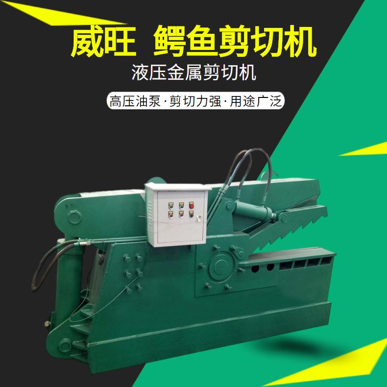200吨鳄鱼式剪铁机圆钢钢筋液压切断机管材铝合金剪切机