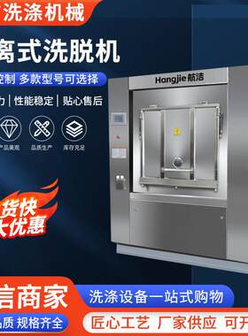 现货隔离式双扉洗脱机30-100kg医院酒店床单被罩清洗设备全自动