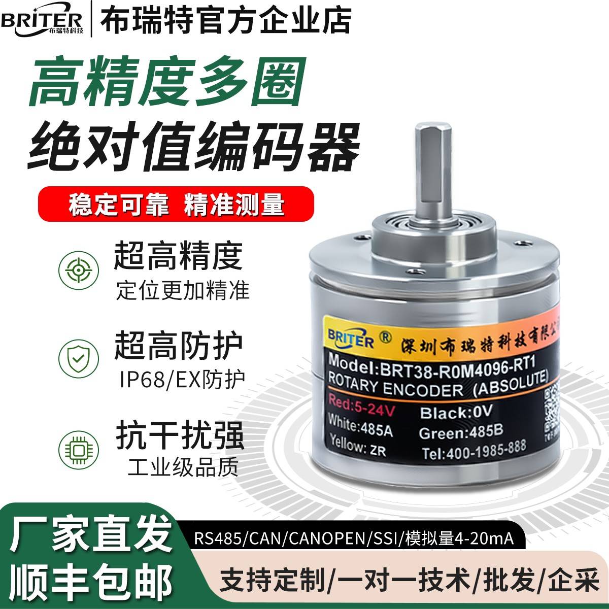 室外防水旋转编码器 多圈绝对值角度位移传感器