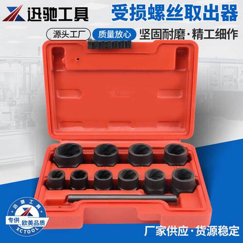 受损螺母螺栓端头螺丝取出器坏螺柱拆除工具高款汽修汽保工具组