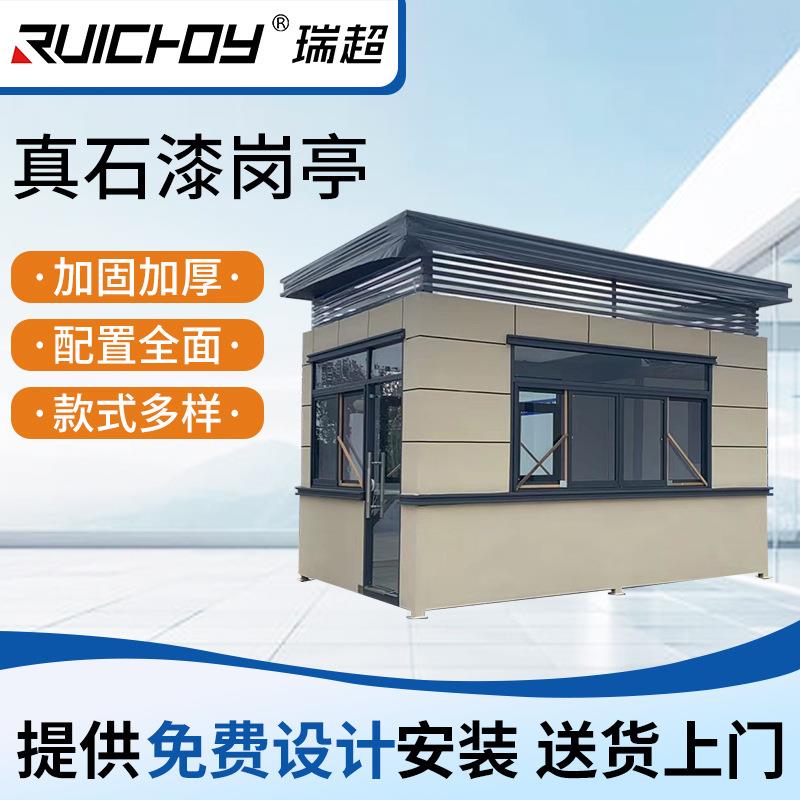 真石漆岗亭保安亭门卫执勤室休息室物业小区出入口收费亭