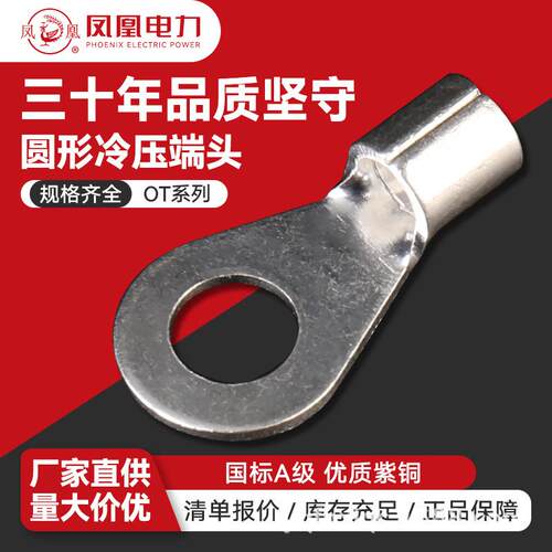 凤凰冷压端子OT1-25圆形裸端头紫铜镀银接线端子铜鼻子