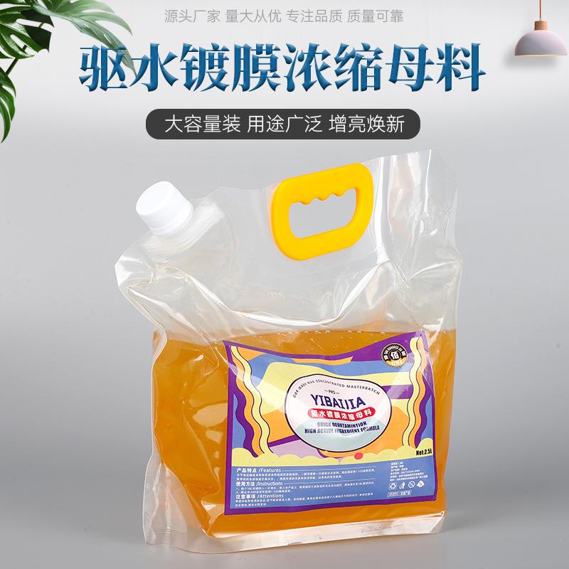 驱水镀膜浓缩母料漆面上光镀膜剂车身光亮剂浓缩汽车蜡厂家