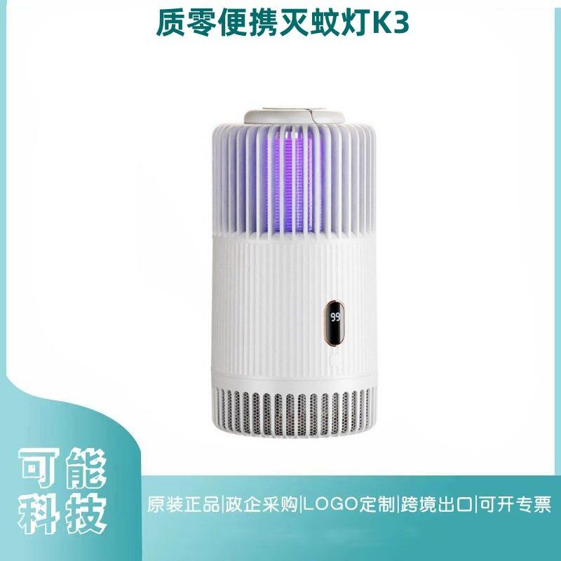 质零便携式灭蚊灯家用室内电量显示灭蚊器户外充电式灭蚊神器K3