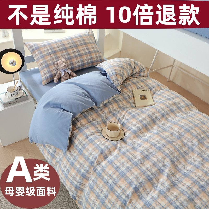 大学生宿舍纯棉三件套全棉单人床寝室上下铺床单被套被罩床上用品,床上用品,学生床品套件,淘宝优惠券,粉丝福利购,淘宝优惠卷