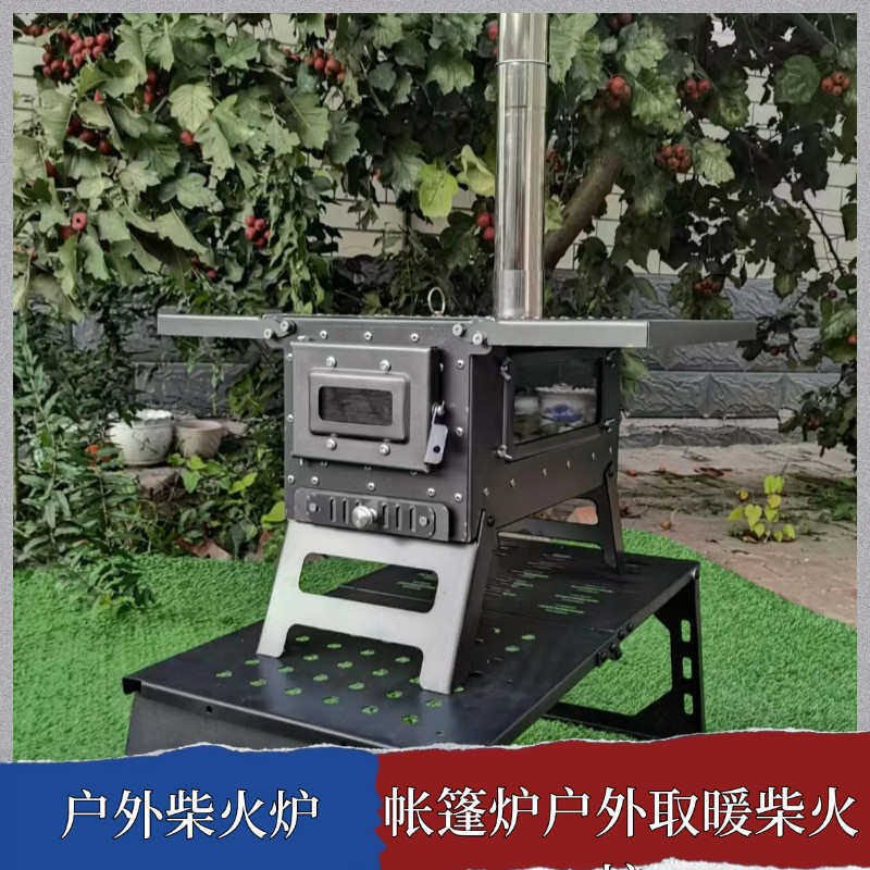 冬季帐篷炉桌面柴火炉户外便携式露营房车用多功能烧水取暖柴火炉