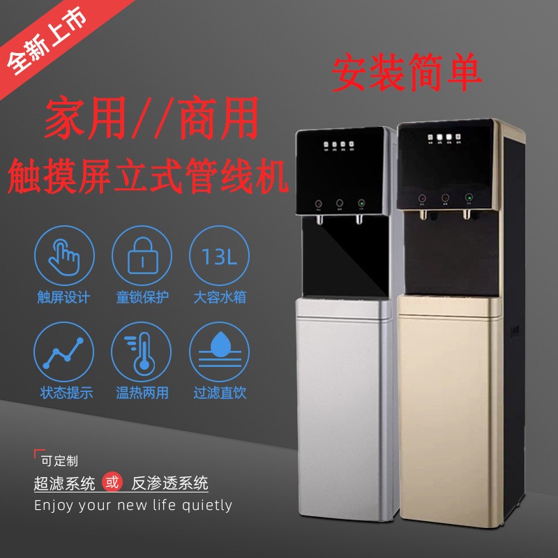 立式管线机家用饮水机 智能管线机商用纯水机 冷热一体RO直饮机