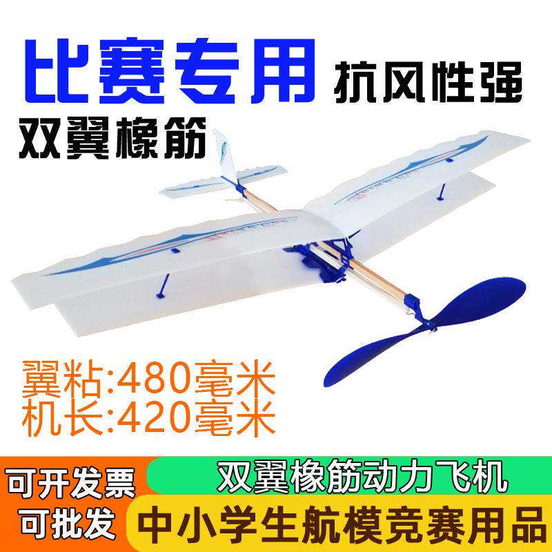 飞猫橡筋动力飞机模型橡皮筋拼装滑翔机航模比赛小学生竞赛双翼机