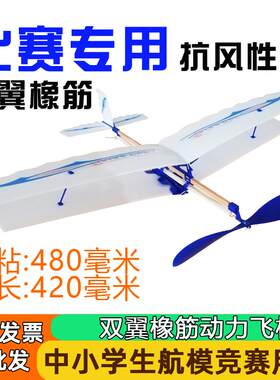 飞猫橡筋动力飞机模型橡皮筋拼装滑翔机航模比赛小学生竞赛双翼机