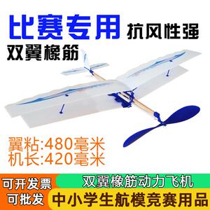 飞猫橡筋动力飞机模型橡皮筋拼装滑翔机航模比赛小学生竞赛双翼机