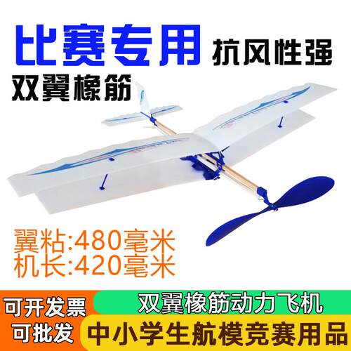 飞猫橡筋动力飞机模型橡皮筋拼装滑翔机航模比赛小学生竞赛双翼机