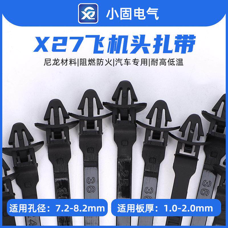 XJ-15飞机头插销式扎带6*150mm X27汽车扎带 500条/包 耐低温