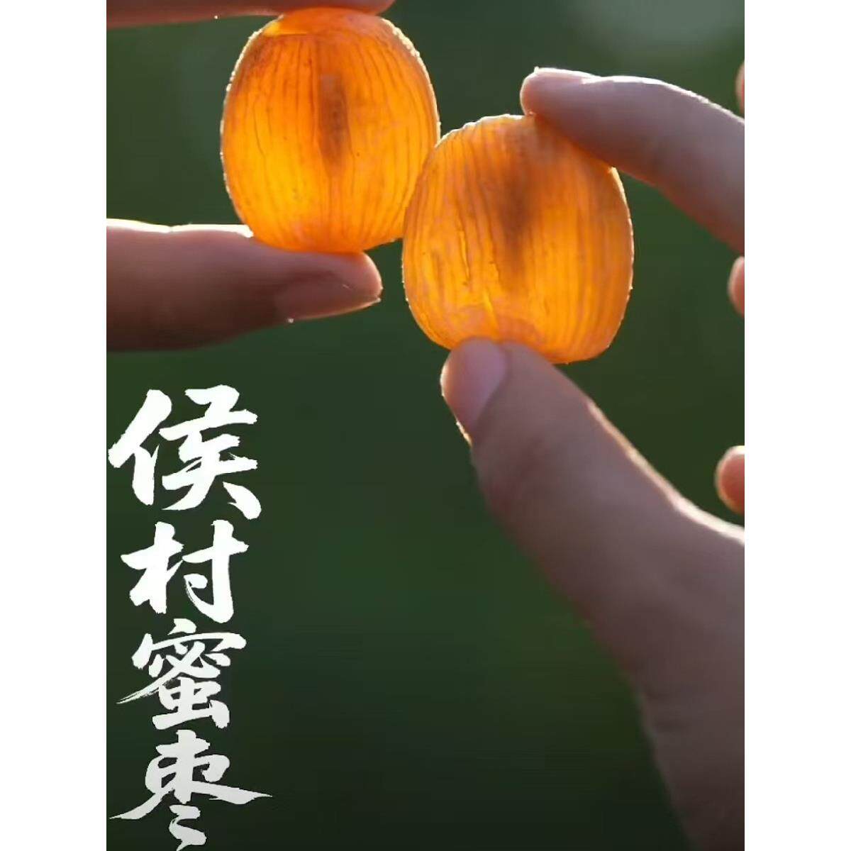 安徽老字号宣城非遗郎溪特产侯村蜜枣柴火炭火古法制散称袋装500g