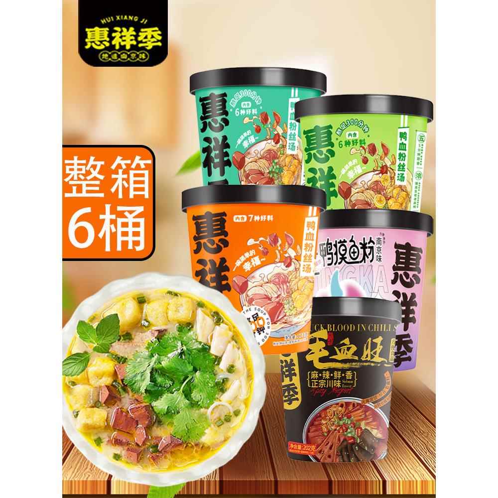 惠祥季鸭血粉丝汤桶装地道南京鸭杂汤经典原味藤椒金汤酸辣魔芋粉