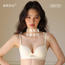 亲肤日记无痕内衣女小胸聚拢收副乳防下垂文胸，无钢圈胸罩薄款套装