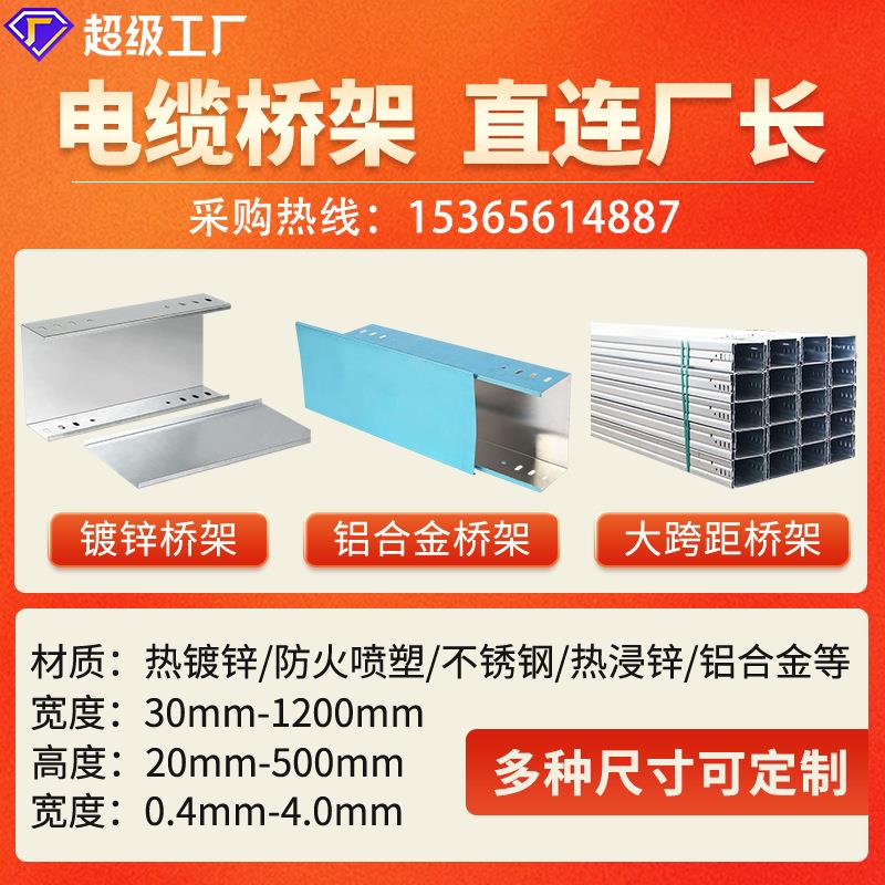 电缆桥架防火梯式铝合金不锈钢喷塑200*100支架梯型阻燃现货速发