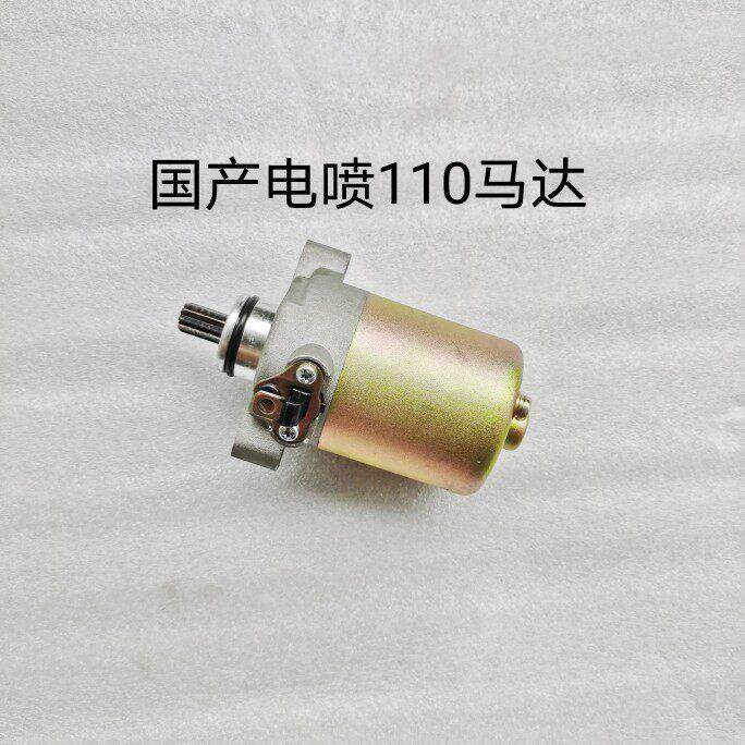 鑫本XB125T-6-32D 电喷110马达 GS100T-2E启动电机 起动马达适用