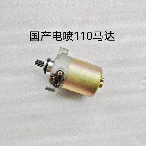 鑫本XB125T-6-32D 电喷110马达 GS100T-2E启动电机 起动马达适用