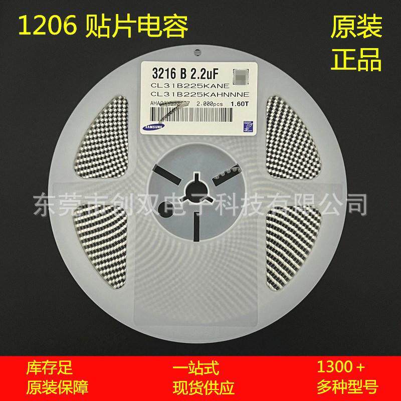 1206 贴片电容 2.2UF 225K 10％ 25V 50V 100V X7R CL31B225KANE