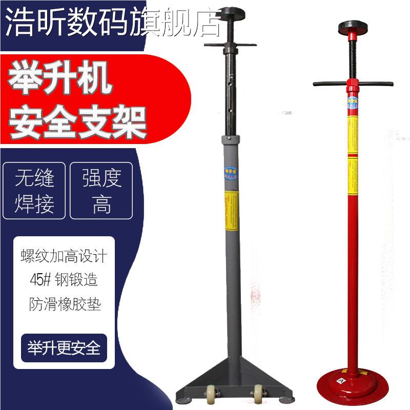 举升机安全支 架 修速箱托 架 发 架 42786动机汽 车 波箱顶汽支撑保变安摆件饰品