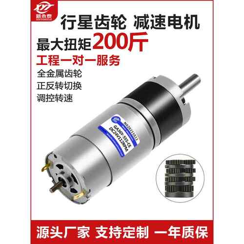 直流减速电机GA36Y-555 行星齿轮马达12V24V大扭力可调速马达电机