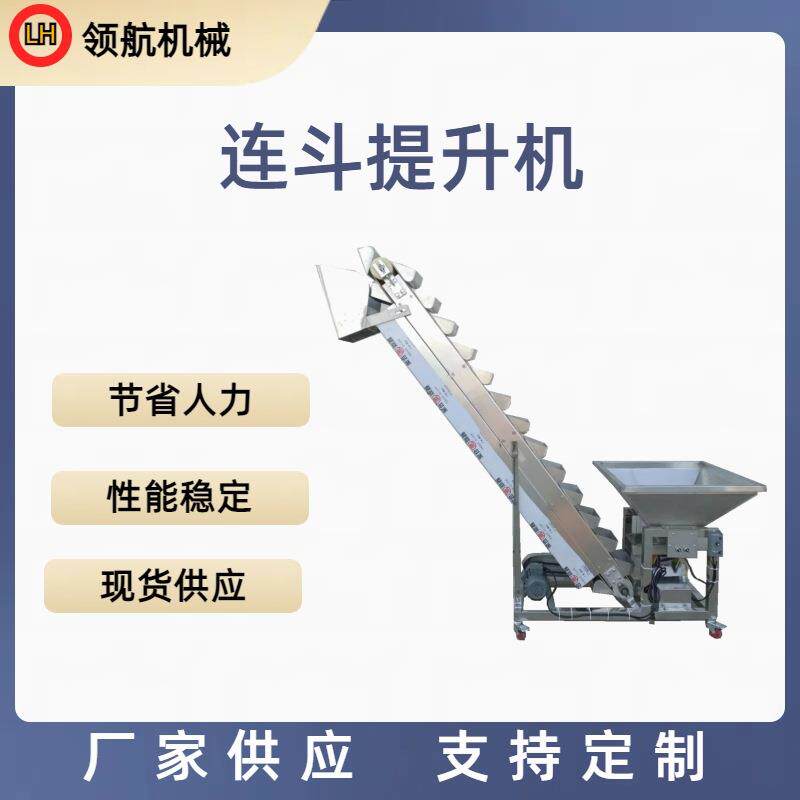 诚招供应不锈钢连斗提升机颗粒类连续上料机斗式输送机