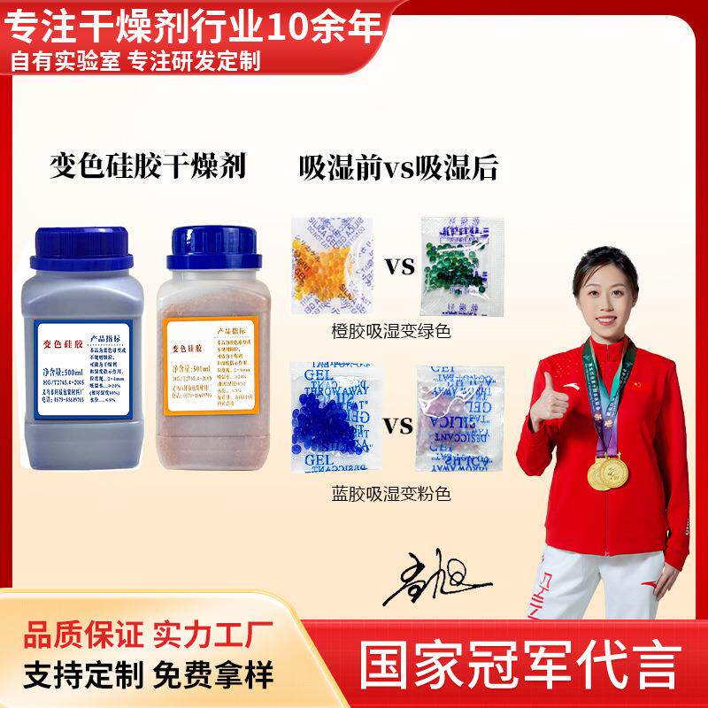 干宝宝变色硅胶干燥剂500g蓝色耳蜗相机家电防潮瓶装吸湿剂防潮珠