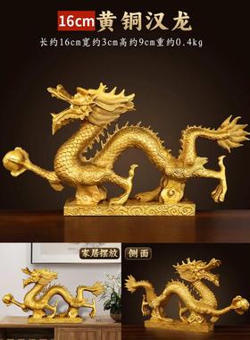 铜龙摆件招财纯黄铜生肖五爪金龙铜制金属工艺品客厅汉龙形吉祥物