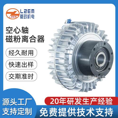 LZ-A1空心轴外旋转微型磁粉离合器印刷纸工机械单轴磁粉刹车器