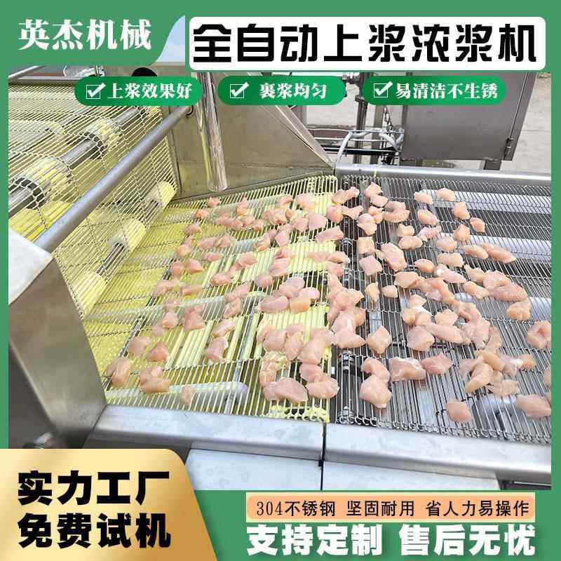 鸡油炸肉类裹浆机肉块淋浆机全自动设备小酥肉鸡排上浆设备
