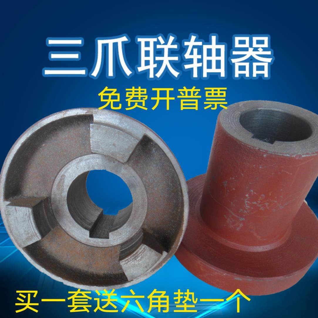 外径120三爪T型六角弹性垫梅花水泵电机靠背对轮连接联轴器,五金/工具,联轴器,淘宝优惠券,粉丝福利购,淘宝优惠卷
