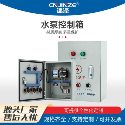水泵控制箱全自动水位控制器液位浮球47.5111522KW三相380v