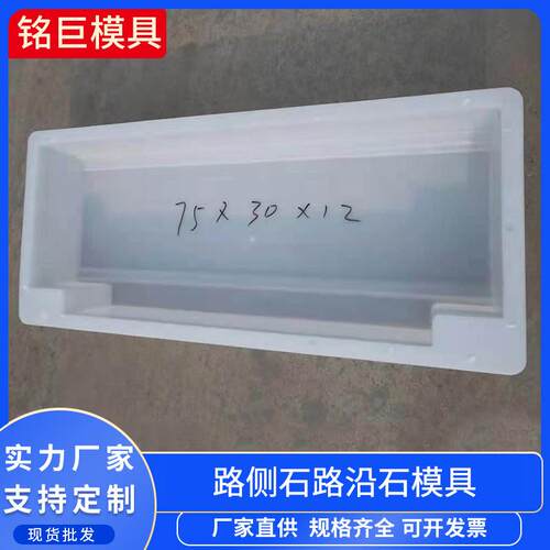 路侧石路沿石模具道路防撞路缘石模具水泥预制品路肩石塑料模具