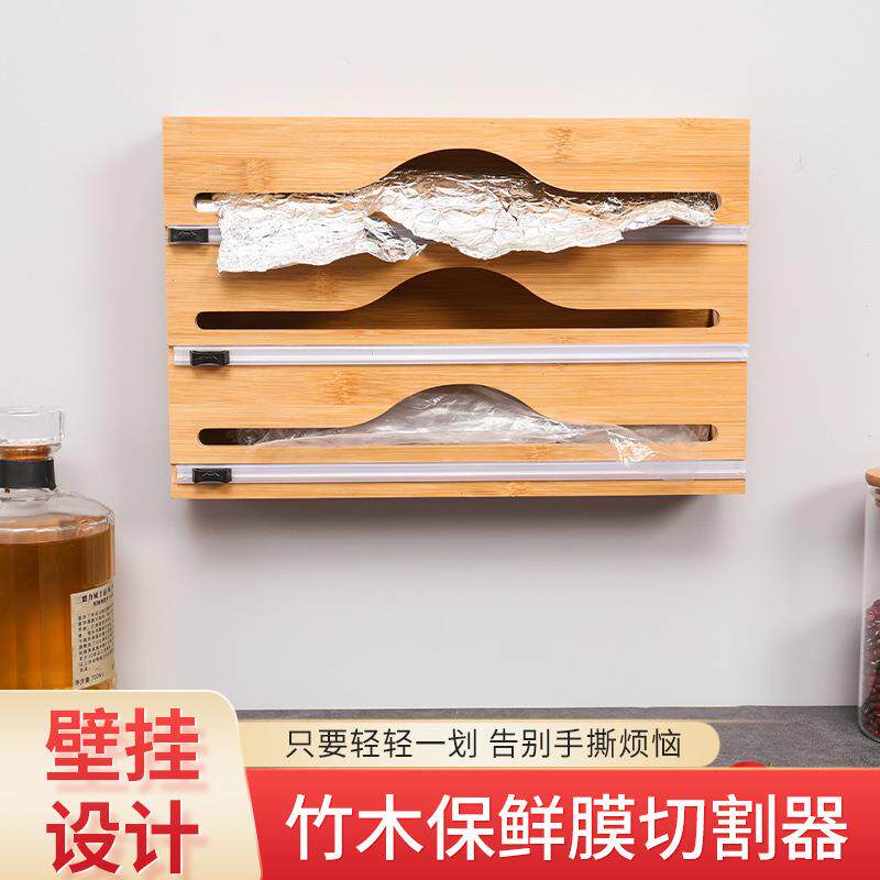 多层壁挂式保鲜膜切割器厨房用品楠竹木锡纸收纳盒双向滑刀割器盒