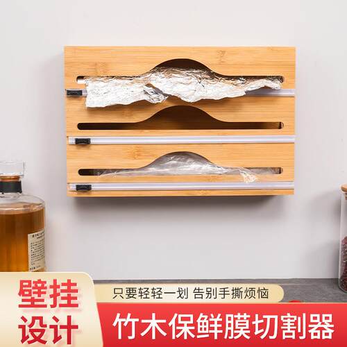 多层壁挂式保鲜膜切割器厨房用品楠竹木锡纸收纳盒双向滑刀割器盒