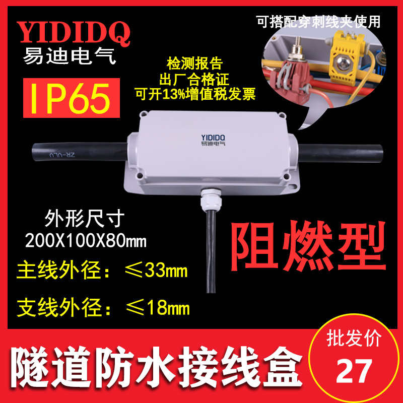 厂家直销隧道防水接线盒户外三通分线盒地铁阻燃材质易迪YD-SD-T1