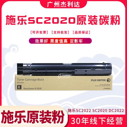 适用原装富士施乐DCSC2022SC2020粉盒DC2022墨粉碳粉复印机