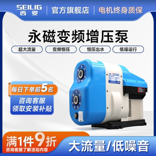 西菱永磁电机变频家用增压水泵自吸离心泵全自动自来水静音水泵