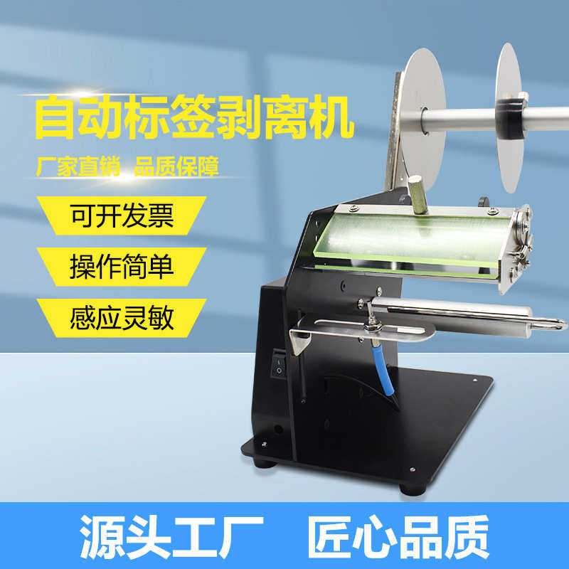 厂家剥标机条码剥离机自动标签剥离机118C 透明不干胶标签分离机,办公设备/耗材/相关服务,标签机配件,淘宝优惠券,粉丝福利购,淘宝优惠卷