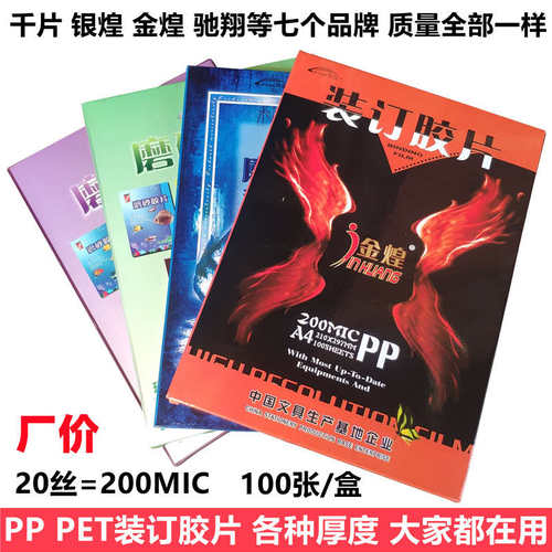 驰翔金煌a4装订胶片20s25c3040丝pet胶片透明PP磨砂胶片封面封皮