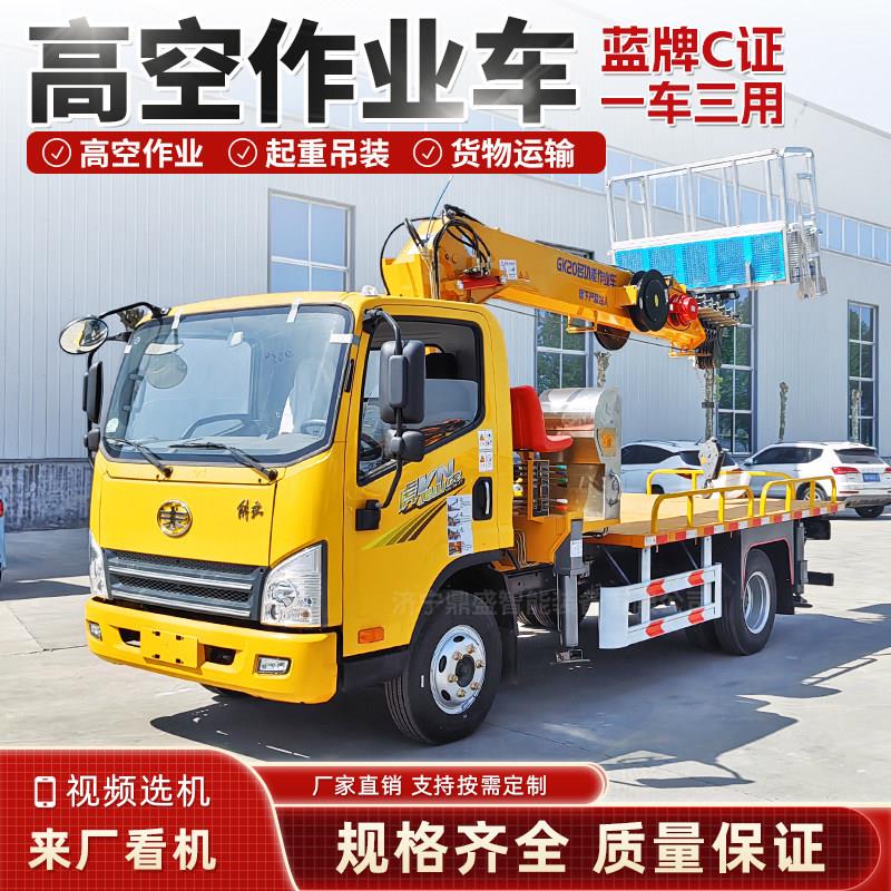 蓝牌高空作业车路灯维修升降车23米随车吊运输一体多功能登高车