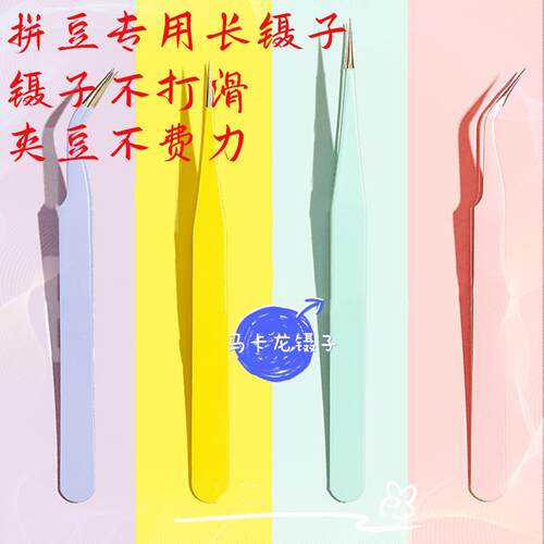 拼豆专用长镊子黄豆豆拼豆mard 2.6mm小豆马卡龙金属高精密镊子 5