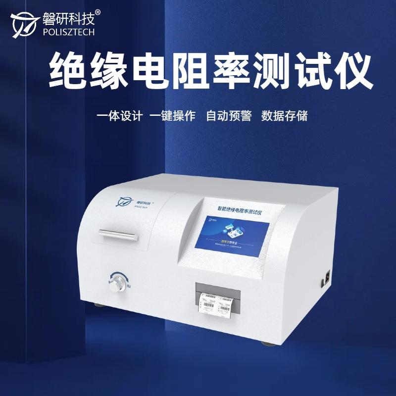 新品绝缘电阻率测试仪体积表面高电阻测量仪器可定制电极厂家直供