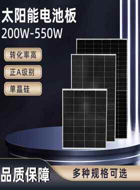 12V单晶硅200W太阳能发电板300瓦家用24V550W光伏组件充电电池板