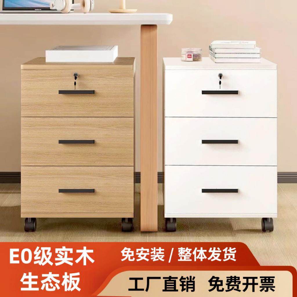 整装实木文件柜办公桌下抽屉柜边柜移动收纳柜矮柜带轮带锁小柜子