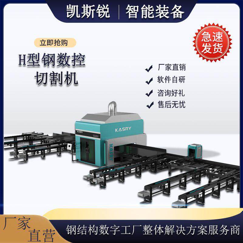 钢结构型钢等离子数控切割机支持tekla坡口开孔坡口螺栓孔过焊孔